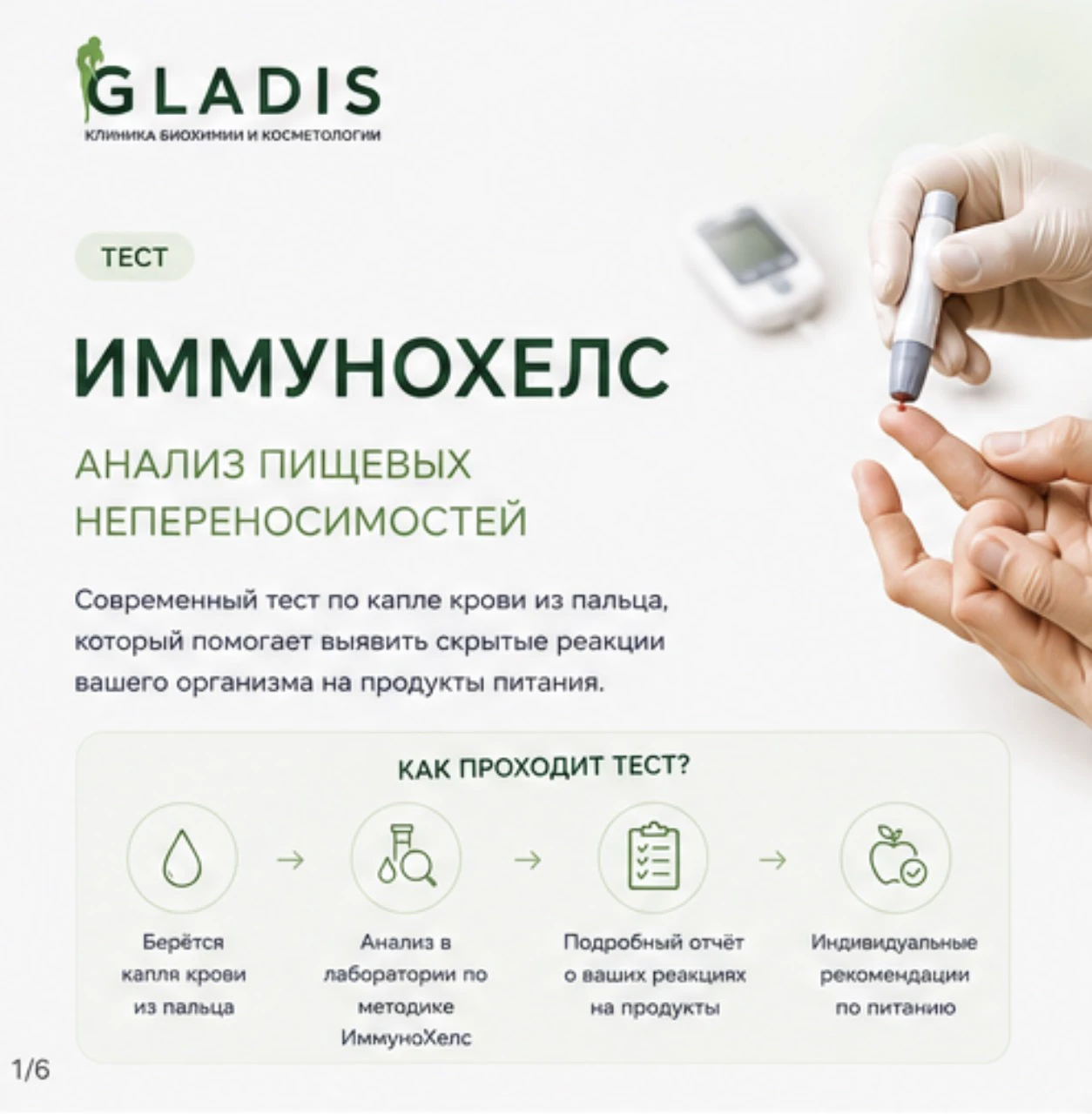 Информационная памятка GLADIS о порядке проведения ImmunoHealth