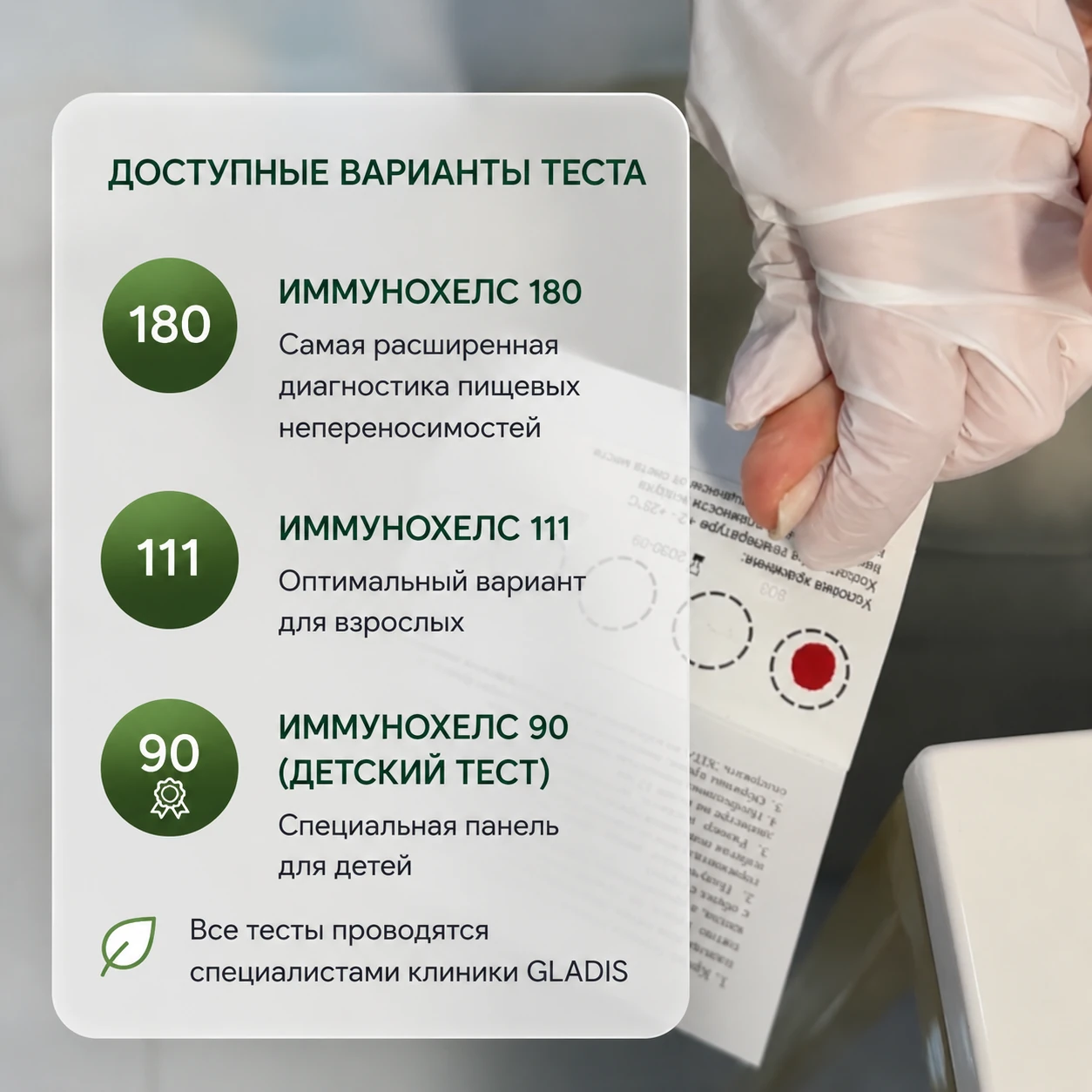 Доступные варианты анализа ImmunoHealth